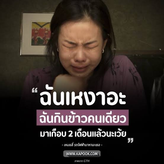 HoWlOnGs4ever's tweet photo. จะร้องทำไม พวกมีผัวแล้วต้องกินข้าวคนเดียว อนาถกว่าเหมยลี่อีก 🤭🙄 https://t.co/39FGrKAcoC