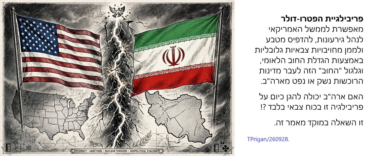 TPrigan's tweet photo. ..
על מה ארה"ב נלחמת כשהיא מאיימת על טהראן?
https://t.co/YIYBe5u4HG 260929. https://t.co/FsDUKnT7Ho