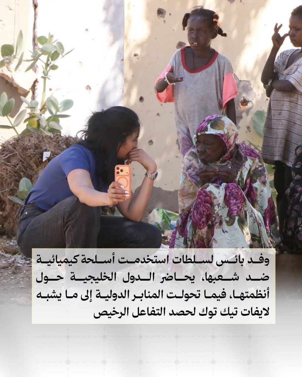 gelhezam's tweet photo. انتقدت الإعلامية تسابيح المبارك وفد السودان، معتبرة أن من وصفته بـ«الوفد البائس» يمثل سلطات استخدمت أسـ .ـلحة كيـ .ـميائية ضد شعبها، قبل أن تتوجه بالانتقاد إلى دول الخليج وأنظمتها. https://t.co/2nBpzgCIYu