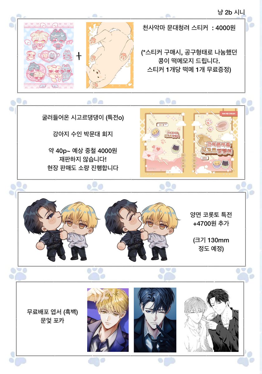 shyshinnynong's tweet photo. 굴러들어온 시고르댕댕이 🔞 회지
판매폼 : https://t.co/lBn8wzBnPh
샘플 : https://t.co/gCB95Sktpz

문엋 천사댕악마냥 스티커
판매폼 : https://t.co/H5V4tP0cxZ

폼 내에 실물 사진이 있습니다. 타래로도 실물 사진 올려두겠습니다!

🫠폼 삭제 전 입금 제출해주신 분들께는 따로 선물드려요 https://t.co/gwOvrE7FRV