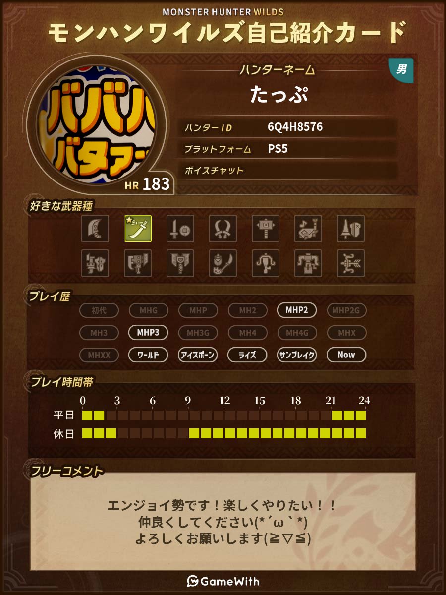 tsutsutsufuu's tweet photo. 最近、モンハンワイルズ自己紹介カードのポストが流れて来るな〜😎

過去の自己紹介カード漁ってみたら
1枚目じゃがりこのババババタァーやぞ
🤣🤣🤣

クセすご🙃 https://t.co/i1gPhpHsbV
