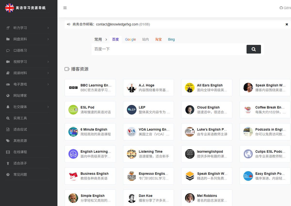 bkdgiffug's tweet photo. 学英语不知道去哪找资料？可以收藏这个英语学习资源导航站。

把各种英语网站、课程、工具按不同学习场景整理好了，查起来比自己到处搜方便不少。

从学习资料到练习工具，都可以按需求直接找。
🔗 https://t.co/l9RBxqe147 https://t.co/SYJO7dElsf