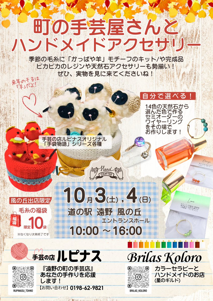 brilaskoloro's tweet photo. 遅くなりましたが、
10月3日と4日は遠野の風の丘にて手芸店のルピナスさんと出展します！
土澤アートの1週前ですが遊びに来てくださいー☺️✨お店限定のセミオーダーのワイヤーリングも数年ぶりに出しますのでぜひどうぞ！
(ここ最近の土澤ではほぼお話するお時間が取れないのでこちらだと大丈夫かも👍🏻) https://t.co/TGJeUJzvb5