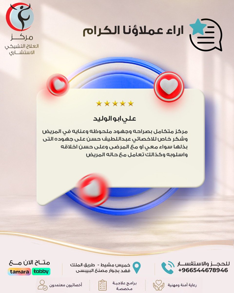 czechaseer's tweet photo. من اراء عملاؤنا الكرام

للحجز والاستفسارات :
+966544678946
#ابها #خميس_مشيط #العلاج الطبيعي #اليوم_الوطني #اكسبلور
#العلاج_الطبيعي https://t.co/gfg7x3UQdJ