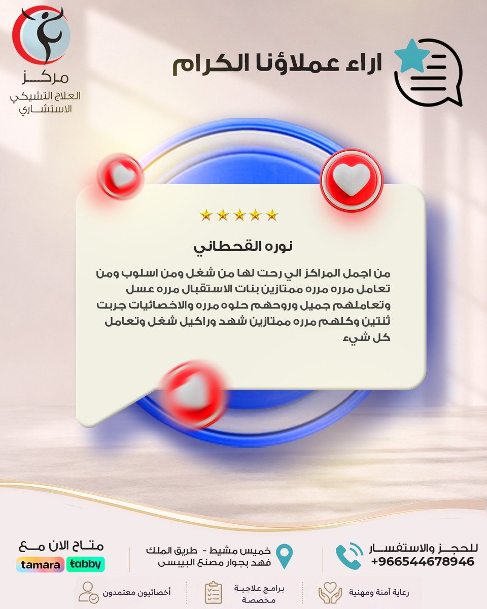 czechaseer's tweet photo. من اراء عملاؤنا الكرام

للحجز والاستفسارات :
+966544678946
#ابها #خميس_مشيط #العلاج الطبيعي #اليوم_الوطني #اكسبلور
#العلاج_الطبيعي https://t.co/gfg7x3UQdJ