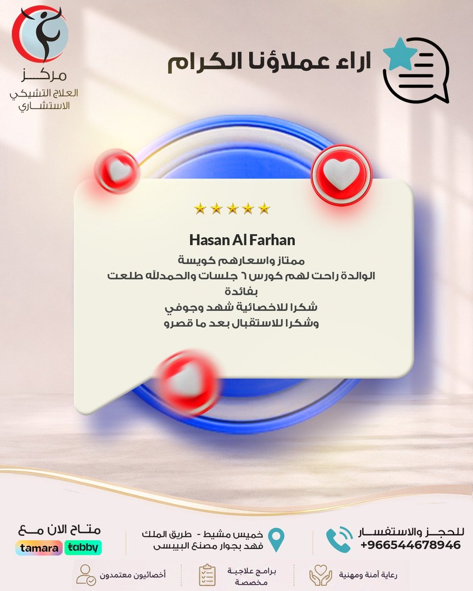 czechaseer's tweet photo. من اراء عملاؤنا الكرام

للحجز والاستفسارات :
+966544678946
#ابها #خميس_مشيط #العلاج الطبيعي #اليوم_الوطني #اكسبلور
#العلاج_الطبيعي https://t.co/gfg7x3UQdJ