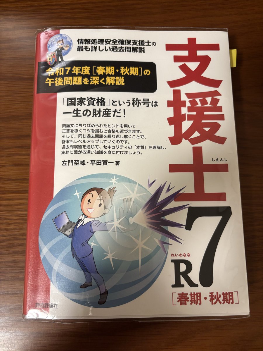 it_nyanter's tweet photo. 支援士R7
春 問2の設問解説を読みます🌟 https://t.co/YoliNmshXp