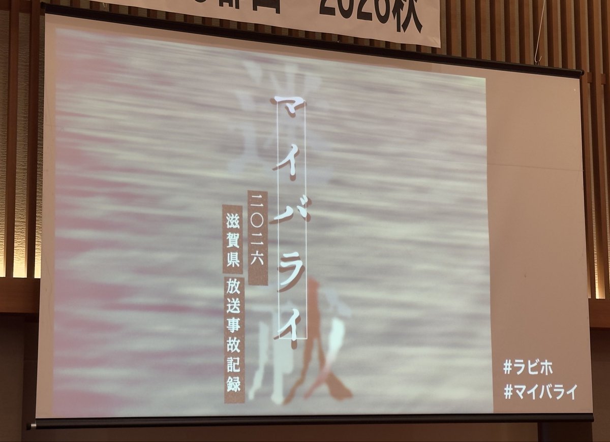 cekf's tweet photo. 「迷祓-マイバライ-  二〇二六 滋賀県 放送事故記録���プレイできて良かったです♪
安野家。にはもちろん、それ以外の方も是非プレイしてみて欲しい作品です🙏
そして願わくば、観戦する機会があれば良いなと思いました。

#安野家の家族旅行
#マイバライ
#ラビホ https://t.co/wE5SjtKF61