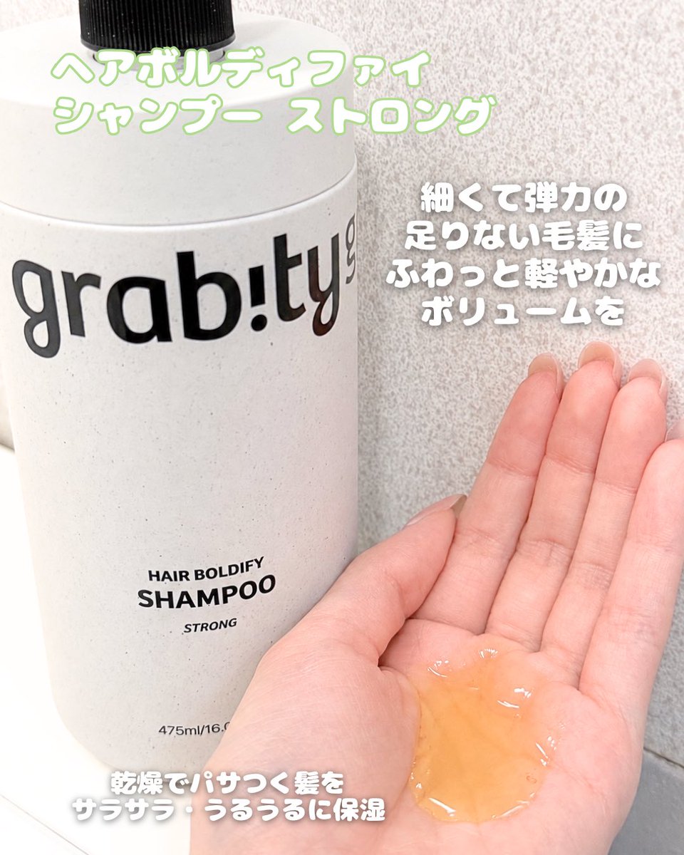 peko_32's tweet photo. 【PR】
/ grabity
\ へアボルディファイシャンプー ストロング
ロングヘア・巻き髪向けシャンプー🌟
乾燥でパサつく髪をサラサラ・うるうるに保湿🫧
カールが長持ちし、スタイリングがぐっと楽に💫
#pr #grabity #グラビティ
#grabityshampoo #グラビティシャンプー https://t.co/zyADZxtM5v
