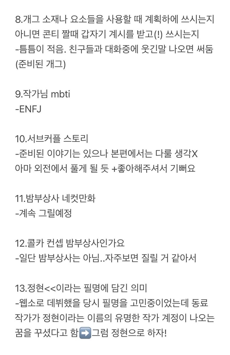 2second_22's tweet photo. 정현 작가님의 스페이스 요약 + Q&amp;A 내용 (타래에 더 있어요)

#밤은부드러워라 #제로센티미터 https://t.co/TdPwXIT2i6