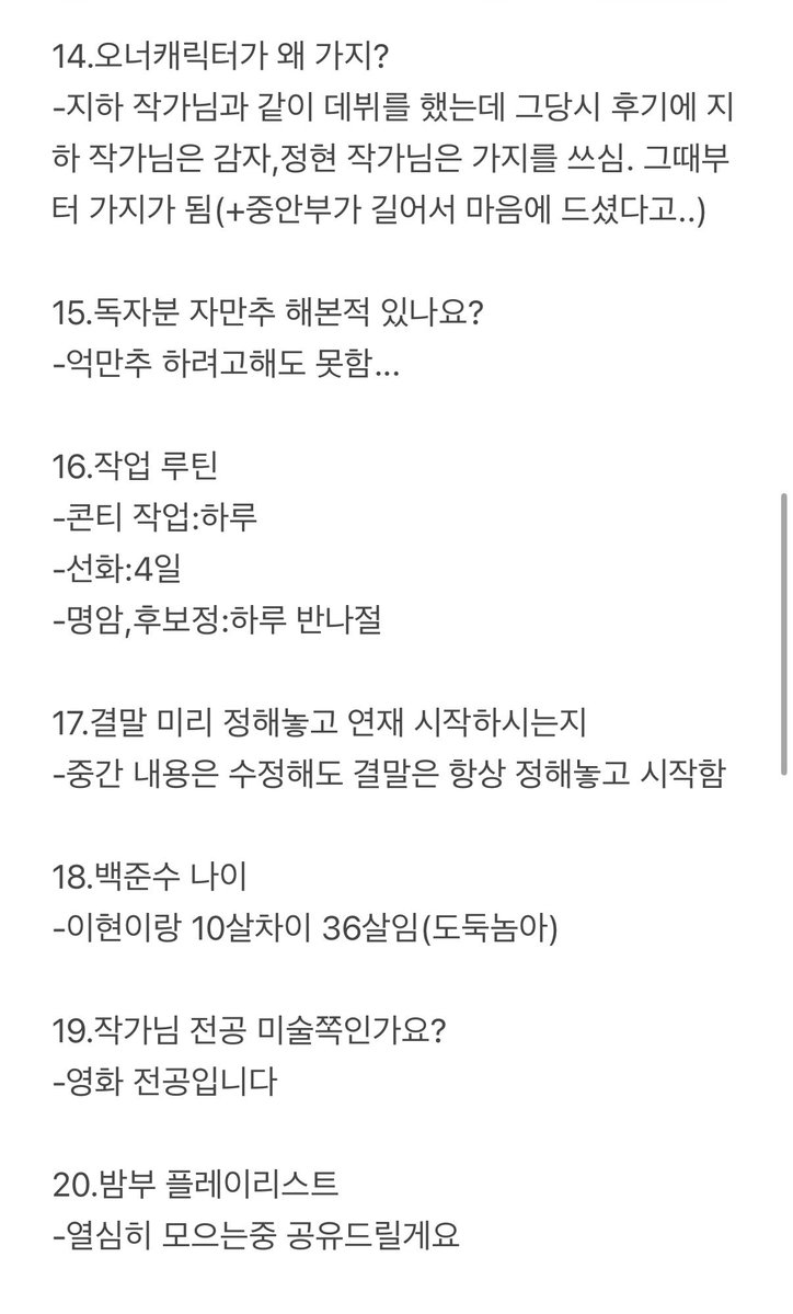 2second_22's tweet photo. 정현 작가님의 스페이스 요약 + Q&amp;A 내용 (타래에 더 있어요)

#밤은부드러워라 #제로센티미터 https://t.co/TdPwXIT2i6