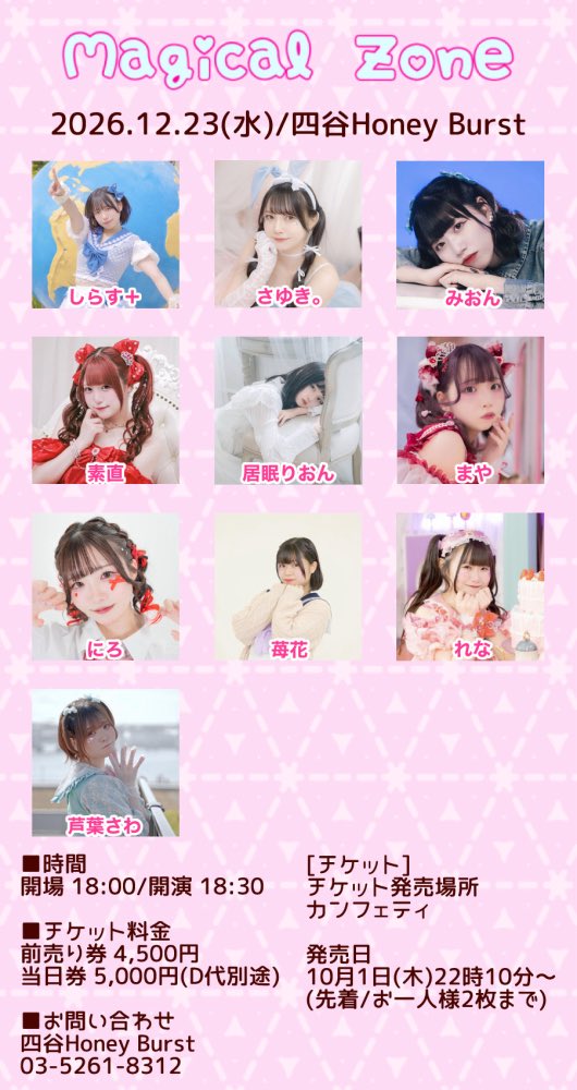magical_zone's tweet photo. 【情報解禁】

「Magical Zone vol.45」
2026年12月23日(水)
四谷Honey Burst

[チケット]
カンフェティ

発売日
10月1日(木)22時10分～
(先着/お一人様2枚まで)

【チケット購入URL】
https://t.co/7I8Ftuum7n https://t.co/DQHu9I6Uy5