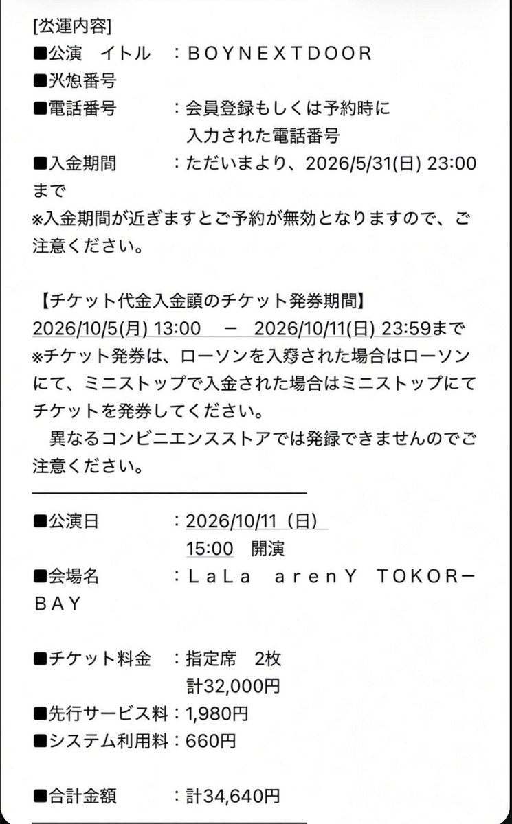 miiit__lee's tweet photo. BOYNEXTDOOR JAPAN TOUR 'KNOCK ON Vol.2' IN JAPAN チケット コンサート 譲渡 買取 ボネクド ボイネク

譲  千葉 10/11 オーラス 1枚 （FC1次）

求  定価＋手数料

同行者が行けなくなってしまい、
買取してくれる方探しています。
なるべく早く連絡返します。
#boynextdoor https://t.co/IibEImMHuJ