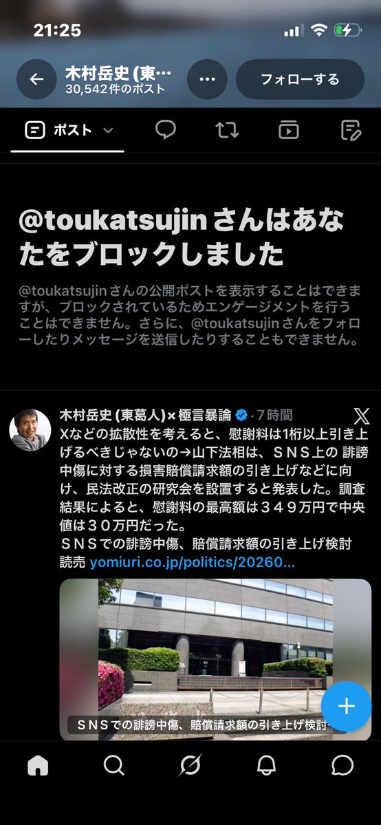 muramura1987121's tweet photo. 自称ITジャーナリスト木村岳史じいちゃんにブロックされてるんだけどなぜなーぜ https://t.co/OqReh69xpW