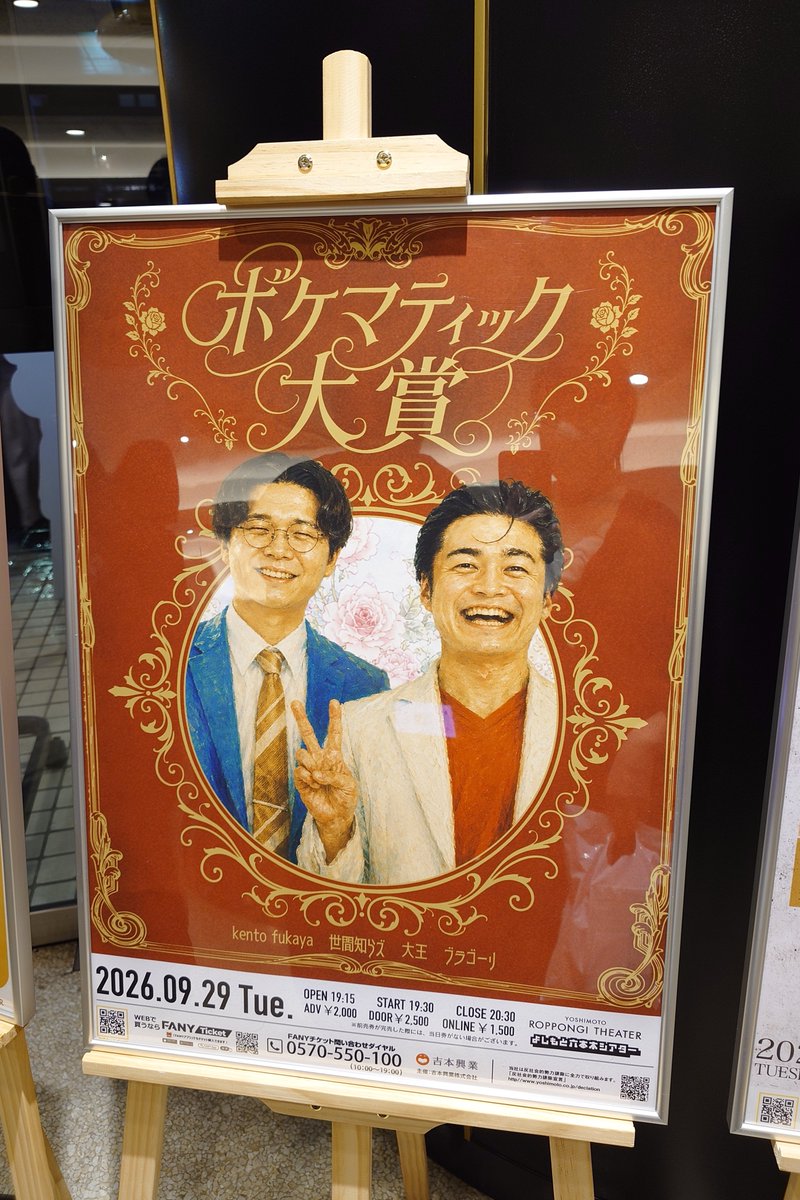 kghr22's tweet photo. ボケマティック大賞

ドラマでよくある名シーンを芸人がやったらどうなるか？実験的ライブ。
悪役と授業参観のお父さん役のkentoさん秀逸だったし、女子生徒役のポットさん、声がハスキーで言われたら伊藤沙莉みたいだった。
さおりさんがかなりインパクト強かったなぁ。笑

#ボケマティック大賞 https://t.co/gceUoutV15