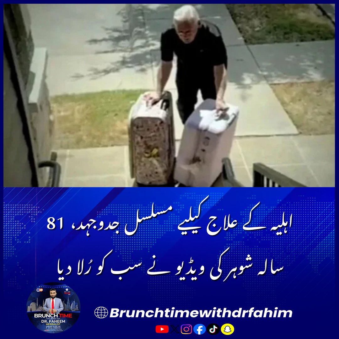 Khulasach11's tweet photo. اہلیہ کے علاج کیلیے مسلسل جدوجہد، 81 سالہ شوہر کی ویڈیو نے سب کو رُلا دیا

#TrueLove #TexasCouple #CancerTreatment #HumanityFirst #GlobalNews #BreakingNews https://t.co/cfAcQexcJv
