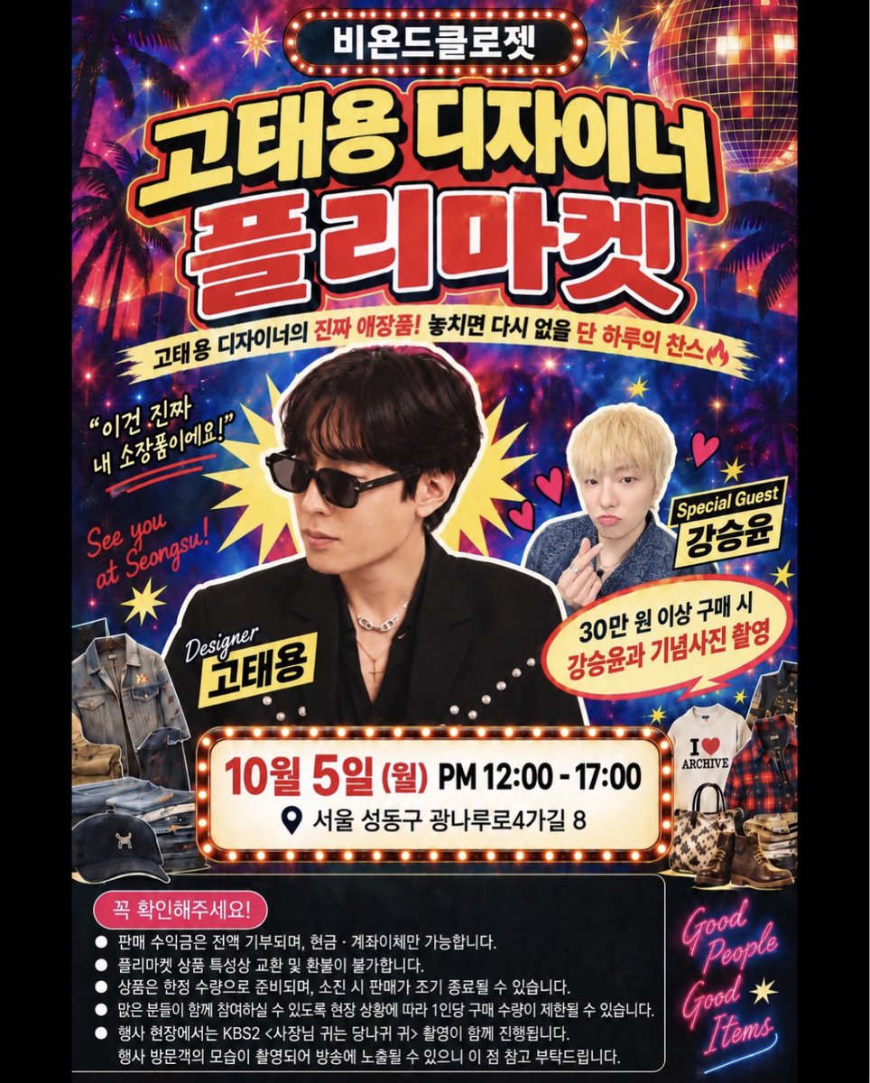 20131025net's tweet photo. 📸 #강승윤 - 비욘드클로젯 플리마켓 📸

📍: 서울 성동구 광나루로4가길 9
🗓️ : 10월 5일 월요일 오후 12시~5시
📸 : 30만원 이상 구매 시 기념 사진 촬영

🔗 https://t.co/74B2Rocbos

#위너 #WINNER
#강승윤 #YOON https://t.co/HBnUBsdOID