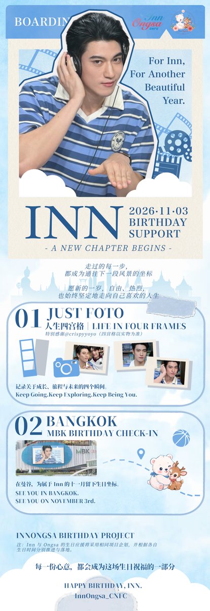 InnOngsa_CNFC's tweet photo. InnOngsa CNFC | INN 2026 BIRTHDAY SUPPORT 🎂

November, the month of Inn, is just around the corner. 
To celebrate Inn's birthday on November 3, here are our 2026 birthday support projects:

✦ JUST FOTO | Life 4-Cut Photo Booth in China
Sponsored by crispyyoyo.

✦ BANGKOK | MBK LED Birthday Support

May this new chapter bring you to even more beautiful places.  
Keep doing what you love and following the path that feels right to you.

Happy Birthday, Inn!  @innjakkrasin 
See you in November. 

📌 Inn and Ongsa will have the same birthday support project, with each project taking place around their respective birthdays.

InnOngsa CNFC
#InnOngsa #innjkrsn