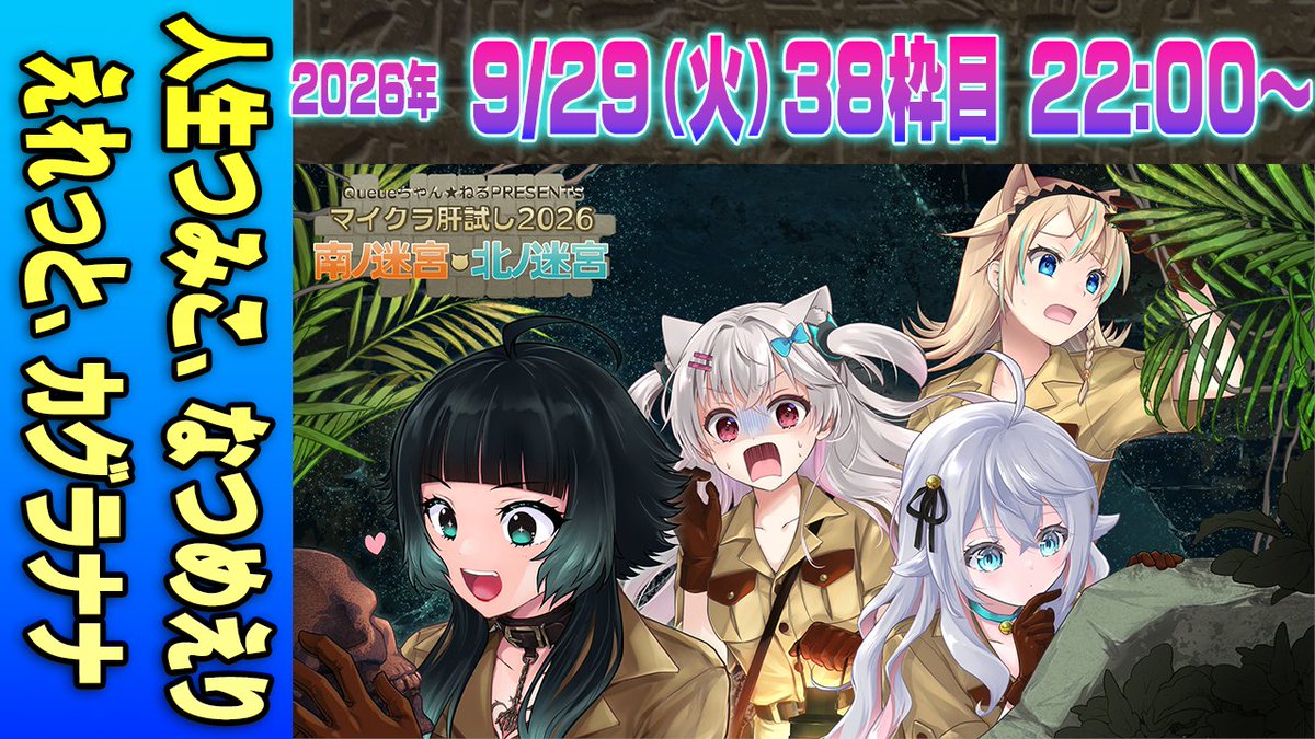 ume_design's tweet photo. 本日の3走目は22時からスタートです！！よろしくお願いします。

【38運営視点】 #マイクラ肝試し2026　DAY11-3【人生つみこ、なつめえり、えれっと、カグラナナ】 https://t.co/AA9FDR8mIX https://t.co/MzcSiR6vQU
