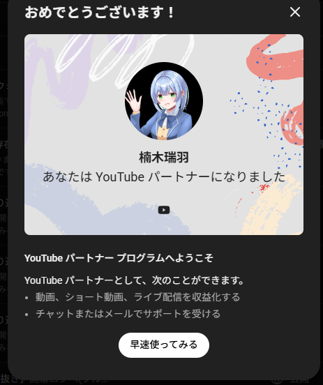 Mizuha_live's tweet photo. #みずはの集い場
YouTubeのパートナーシップ申請が通りました！！！
今後とも応援のほどよろしくお願いします！ https://t.co/JDkRYWJnWt