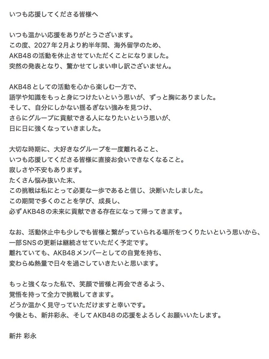 saechan_akb48's tweet photo. 2027年2月より約半年間、海外留学のため、
AKB48の活動を休止させていただくことに
なりました。

必ずグループに貢献できる存在になって
帰ってきます。

今の私の気持ちを綴りました。
読んでくださると嬉しいです。 https://t.co/TEkPv7gSHv
