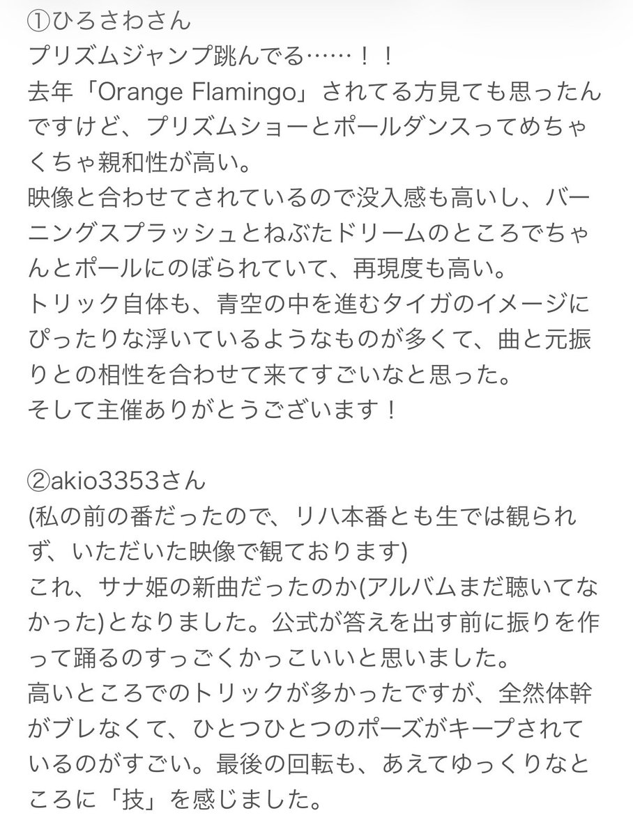nona_tsukimi's tweet photo. #アニソンポール 今更ですが、お疲れ様でした。
参加者権限でみなさんの映像が見られるので、映像と記憶で感想を書かせていただきました。
私は出番が早かったので、ほとんど観客の気持ちで楽しんでました✨
素敵な時間をありがとうございました！ https://t.co/h3ND7QsBB6