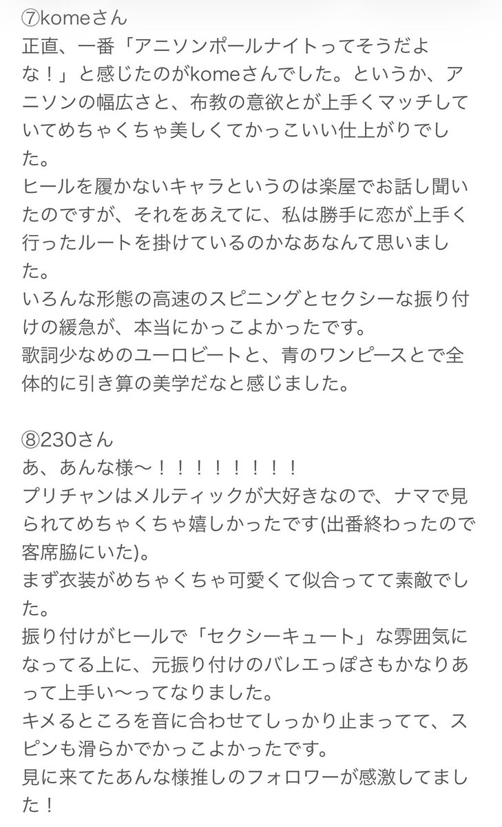 nona_tsukimi's tweet photo. #アニソンポール 今更ですが、お疲れ様でした。
参加者権限でみなさんの映像が見られるので、映像と記憶で感想を書かせていただきました。
私は出番が早かったので、ほとんど観客の気持ちで楽しんでました✨
素敵な時間をありがとうございました！ https://t.co/h3ND7QsBB6