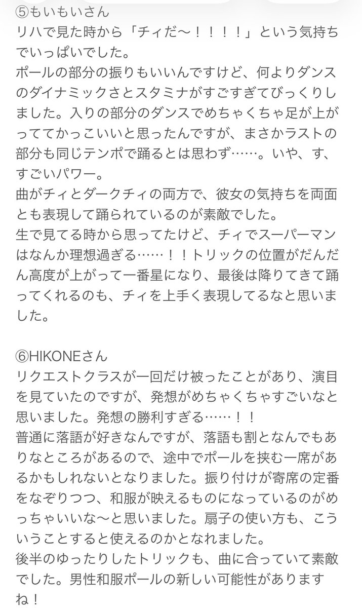 nona_tsukimi's tweet photo. #アニソンポール 今更ですが、お疲れ様でした。
参加者権限でみなさんの映像が見られるので、映像と記憶で感想を書かせていただきました。
私は出番が早かったので、ほとんど観客の気持ちで楽しんでました✨
素敵な時間をありがとうございました！ https://t.co/h3ND7QsBB6