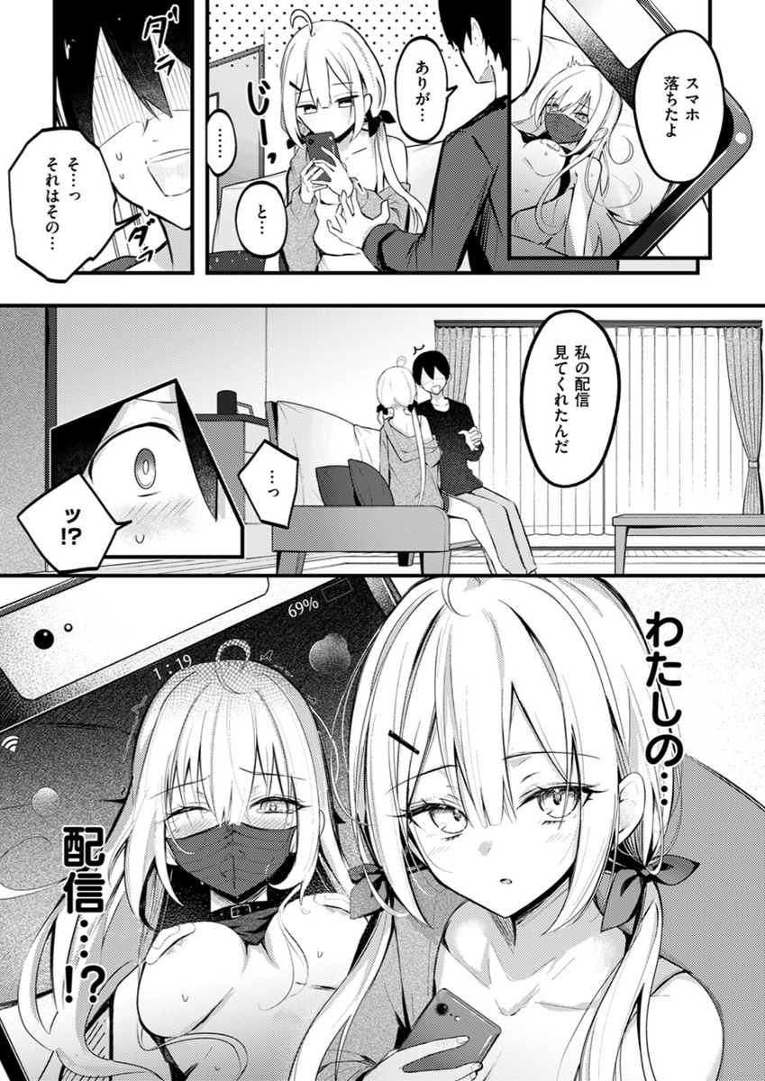 mickey2557's tweet photo. 推し配信者が義理の妹！？ https://t.co/PJ58FrLjGB