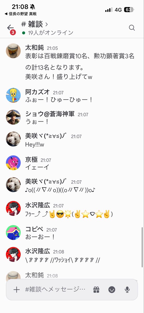 sho020302's tweet photo. #信長の野望真戦
#セクションA
#功績表彰
蒼海神軍
PK10007J
セクションAの功績表彰を行いました😀
今シーズンで解散する一門となりましたが最後に大盛り上がりでした😭
皆様本当にありがとうございました！
良い信長ライフを！！！ https://t.co/tP3jSPJGjx