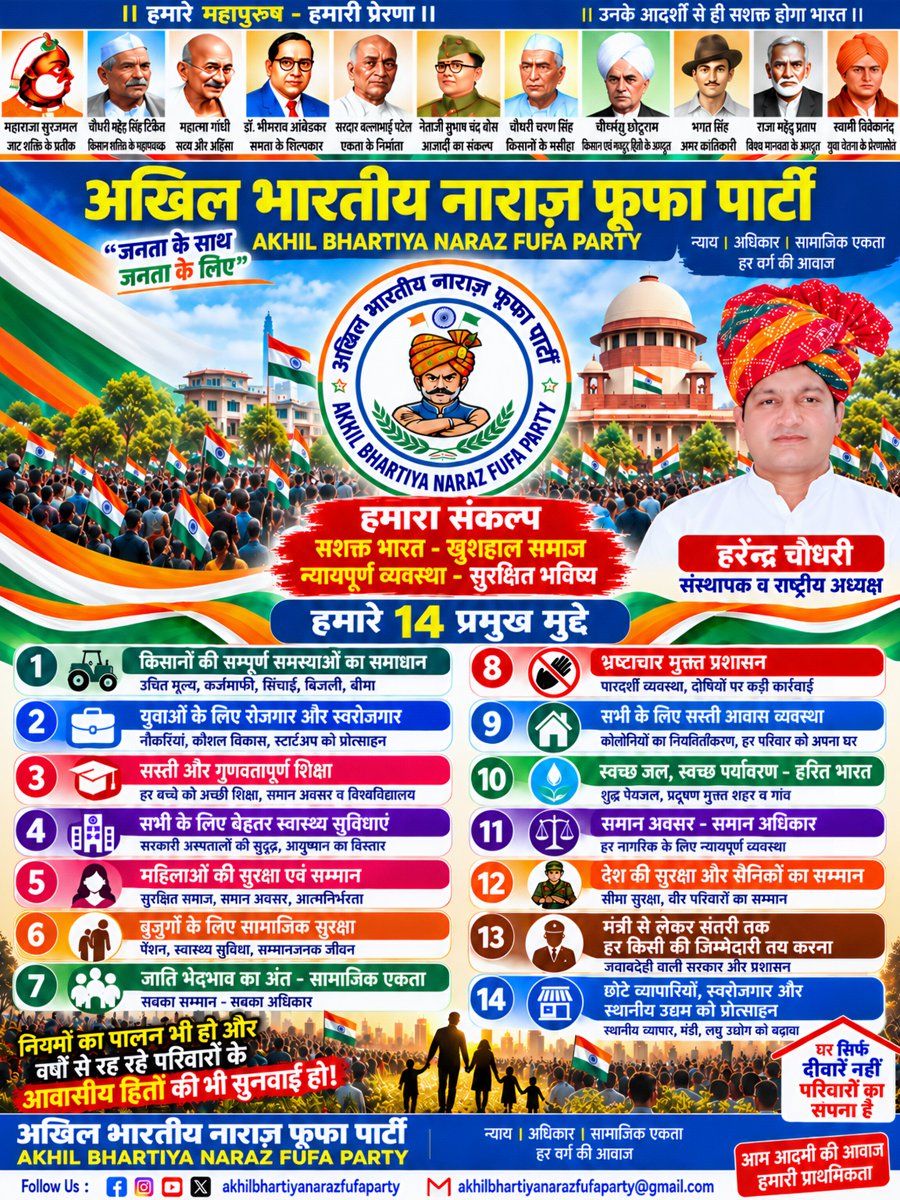 anarazfufaparty's tweet photo. @News18India Please Join Our New Party Akhil Bhartiya Naraz Fufa Party 🙏🙏 https://t.co/xUSnHmOlEn