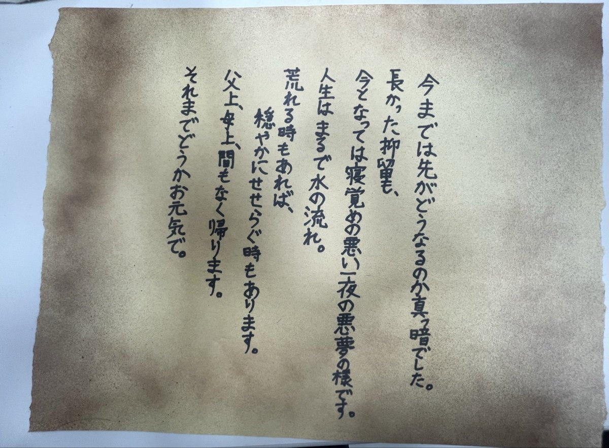 Arima_yoshimori's tweet photo. 【#約束の果て】

千秋楽、無事終了しました♨️

日本兵として手紙を読ませていただきました。
シベリア抑留の出来事を、
皆様の心にお伝えできていたら幸いです。

またお会いしましょう。
本当にありがとうございました🙇‍♀️ https://t.co/bGHLWsZnuv