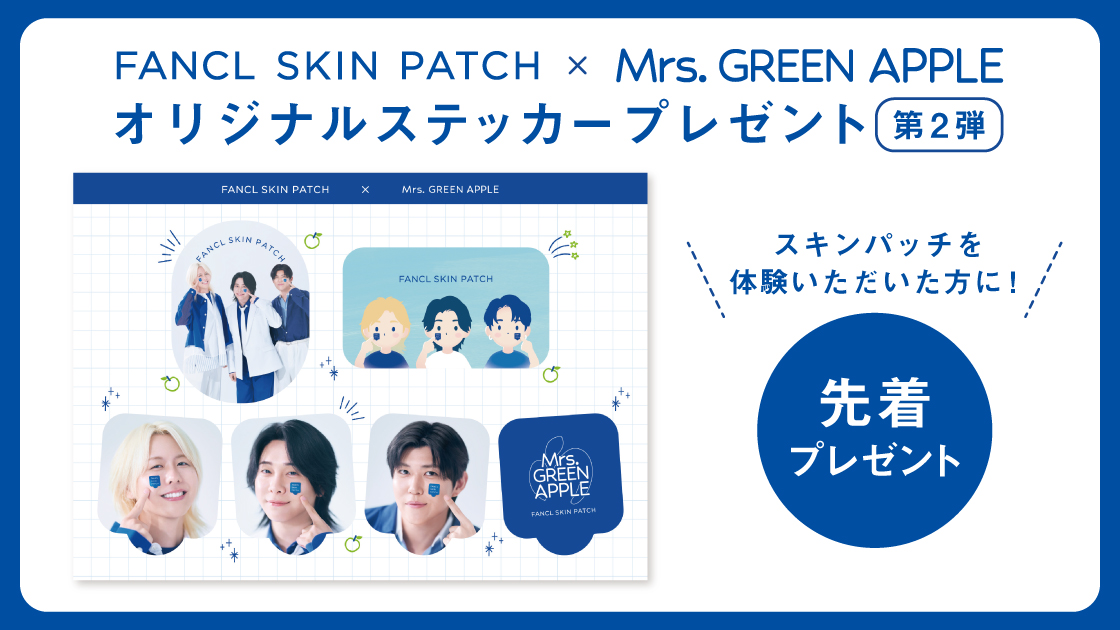 FANCL_Official's tweet photo. 🏃🏻大好評につき第2弾スタート🎁

本日10/1（木）から
スキンパッチ体験で #MrsGREENAPPLE
コラボオリジナルステッカーをプレゼント🎁

新ビジュアルに、イラストミセスも…🫣💓

今、やるべきケアが分かる
スキンパッチの無料体験予約はサイトから👇
https://t.co/QZMnPMP6Uy

#ファンケル #スキンパッチ #FANCLSKINPATCH