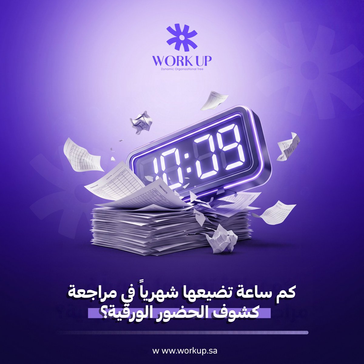 WorkUpSA's tweet photo. كم ساعة تضيعها شهرياً في مراجعة كشوف الحضور الورقية؟ وقتك كصاحب عمل يجب أن يُستثمر في النمو، وليس في تتبع الأوراق وتصحيح الأخطاء. نظام WorkUp يحول فوضى الحضور والانصراف إلى تقارير رقمية دقيقة بضغطة زر. اطلب عرضك التوضيحي المجاني الآن واستعد السيطرة على وقتك! #الموارد_البشرية #إدارة_الشركات #WorkUp