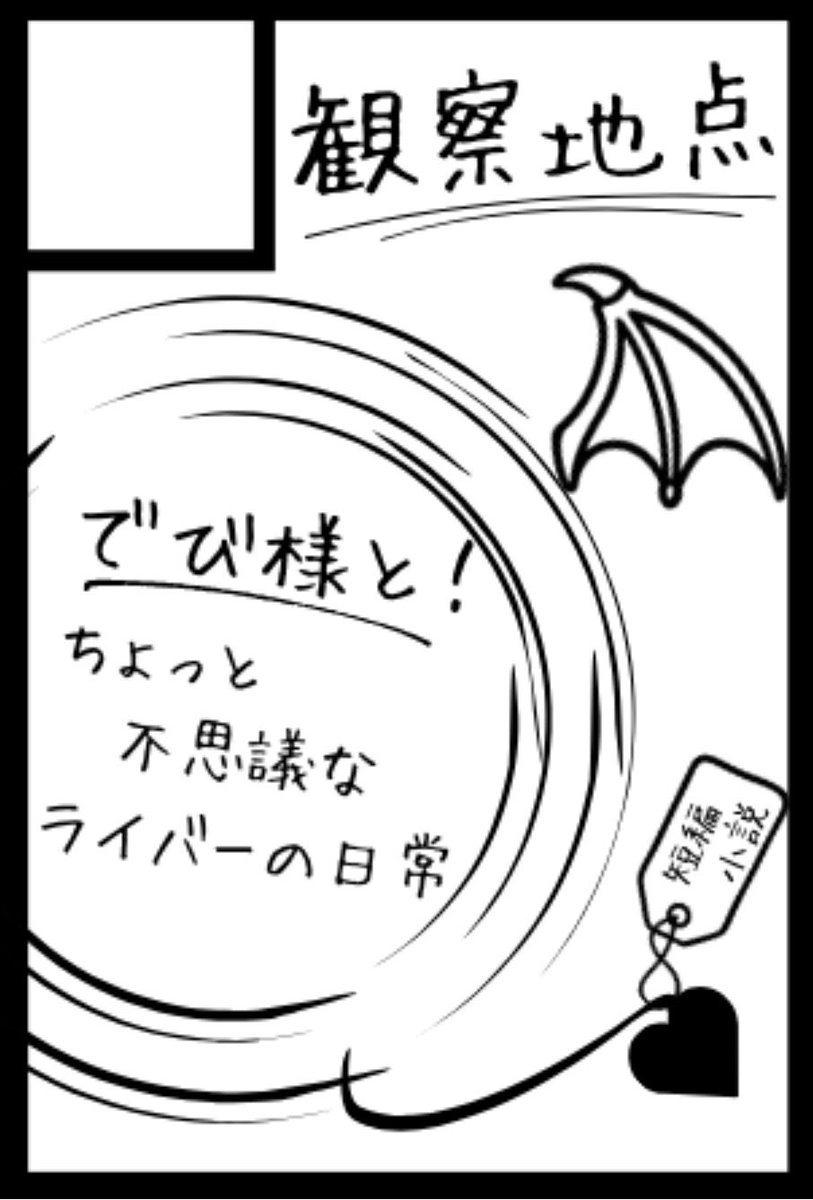 black_tea_123's tweet photo. 申し込みました。
少しホラーなお話を出す予定です。よろしくお願いします。
#にじそうさく12 https://t.co/RAAnBILwwE