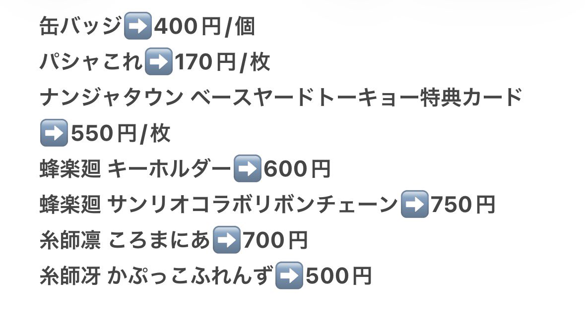 rkf2_y's tweet photo. ブルーロック ベースヤードトーキョー ガチャガチャ サンリオコラボ パシャこれ ナンジャタウン ぬいぐるみ 缶バッジ キーホルダー 交換 讓渡

譲 画像1枚目(⚠︎︎缶バッジの裏面は全て少し黒くなっています)

求 画像2枚目のお値段＋送料

郵送希望📮 できるだけ2つ以上のお取引でお願い致します🙏🏻 https://t.co/DIB9DrQEyu
