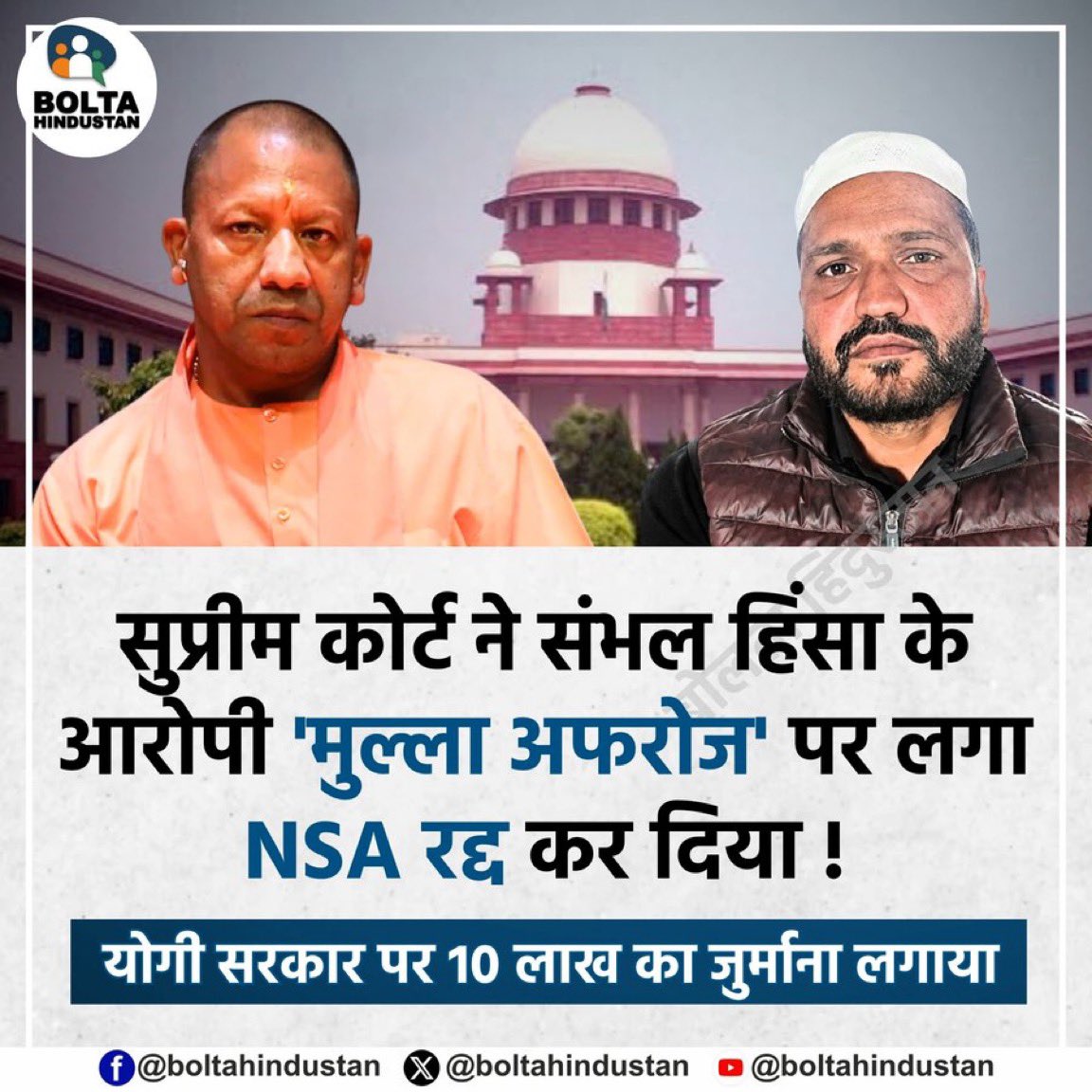 TheRajanRao's tweet photo. जब हर मुद्दे को हिंदू-मुस्लिम की बाइनरी में तोलकर पुलिसिया रौब दिखाया जाता है, तब सुप्रीम कोर्ट का 10 लाख का यह जुर्माना एक करारा तमाचा बनकर गूंजता है। 

#MullaAfroz #UPPolice https://t.co/Ol7pAF8YNm