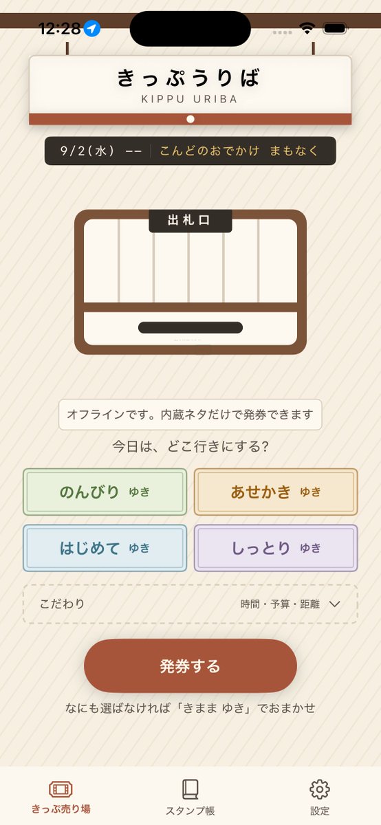AI_freelancer_'s tweet photo. 切符をただ下に出すだけの演出にしたら

「受け取り口に入る」んじゃなくて「前に浮いてる」ように見えちゃって(´･ω･`)

受け取り口の幅に対して切符もちょっと大きすぎた

サイズ感、実は一番効くパラメータだった( ˘⊖˘)

#個人開発 #アプリ開発 #AI活用 #SNS運用 #バイブコーディング https://t.co/SgoZjXYzfv