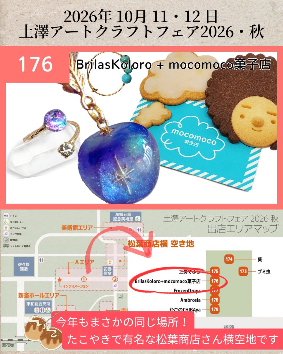 brilaskoloro's tweet photo. 10月11,12日の2日間は
土澤アートクラフトフェア2026秋！
場所はAエリアのNo176 東和の美味しいたこ焼き屋さんのお隣です！
珍しく同じ場所に出ております☺️✨
新作が出せれば奇跡ですが…人気の作品はブレずにアプデして持っていきます！
ご来店いただけたらそれしいです
#土澤アートクラフトフェア https://t.co/fHNzyEgbfF