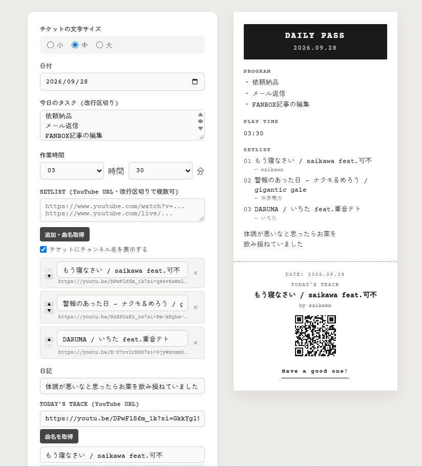 iceki_asumin's tweet photo. 【つくったよ】
1日の作業記録と、作業中に聴いた音楽を共有できる画像作成ツールを公開しました。現在PCからのみ利用可能です

感熱紙に印刷して下部を切り取ることで「今日の1曲」を半券として集めたり、画像として保存→ネットに投稿することで共有したりできます
https://t.co/3LO6toU0tV https://t.co/CfaffgJ5qg