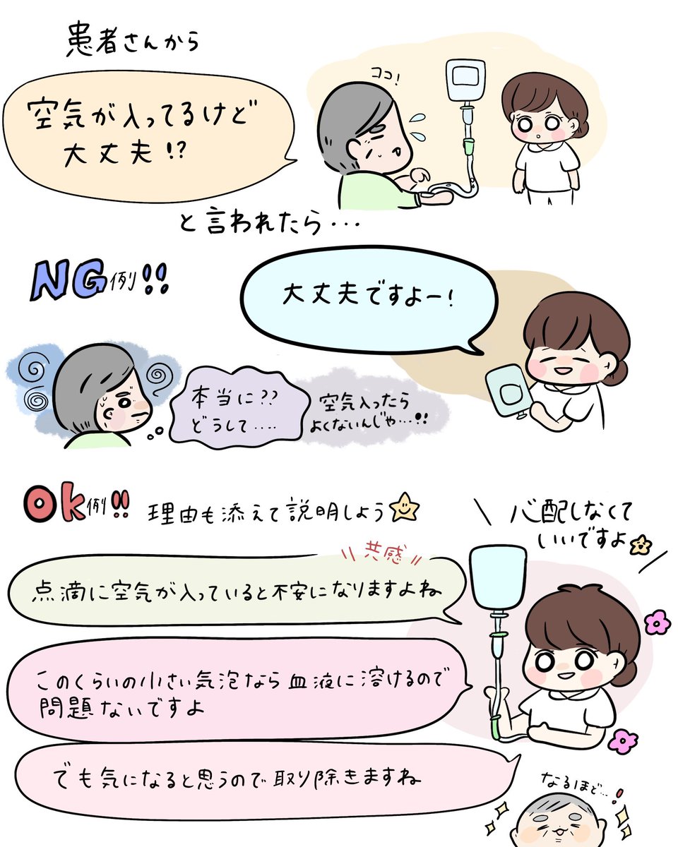 hayao_kam's tweet photo. 以前看護roo!さんで書いた点滴の空気について描いたイラストを発信する機会が、、！
具体的な声掛けもまとめたので参考に🙆
なので自己抜去は絶対にやめてくださいね😭。。

記事💉
https://t.co/HQm78EYQIQ https://t.co/s3ItOLlFBO