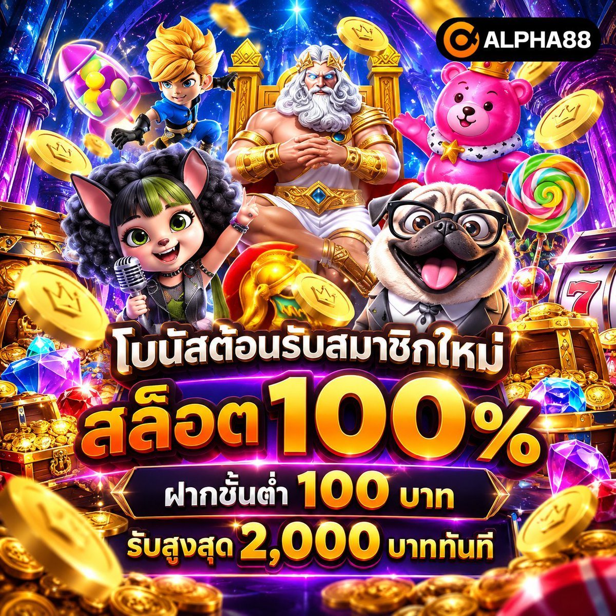SINGPANFREE's tweet photo. 🌈#ALPHA88✨

🔸ฝากครั้งเเรกรับโบนัส 100 %
🔸สมาชิกใหม่ยืนยันตัวตน รับฟรี 300
🔸ฝากรับเพิ่มได้สูงสุด 2000 ถอนไม่อั้น

📲สมัคร : https://t.co/2lXBGsTd6q

#โปรดีแนะนำ #เว็บตรงการเงินชัวร์ https://t.co/5ocoBhDCfk