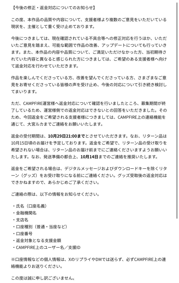 newlife3v's tweet photo. 【今後の修正・返金対応についてのお知らせ】 https://t.co/rHQwRCKrvI