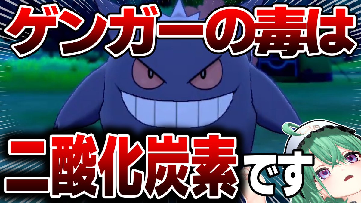 Yakushiji_Mei's tweet photo. 皆さまおはようです☀️

【本日20:00】ポケモン考察動画が出ますよ〜！！！
ハロウィンにぴったり！ゲンガーの考察動画になっております。もちろんモロバレルもいます🍄‍🟫

通知オンにして待っていただけると嬉しいです💚

それではバイト行ってきます💊
#おはようVTuber

https://t.co/jdZU4SFr9c https://t.co/y07gtXWuGW