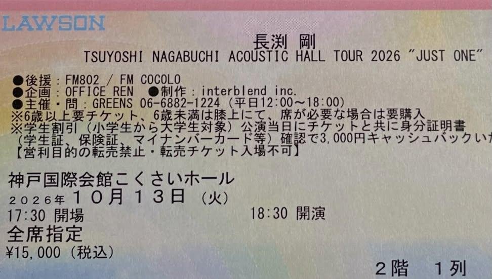 Mar8rn's tweet photo. 【お譲りします🎫】

TSUYOSHI NAGABUCHI
ACOUSTIC HALL TOUR 2026「JUST ONE」

🎫 2枚
🪑 2階最前列
💴 15,000円／枚
📦 郵送対応
💳 PayPay対応

ご希望の方はお気軽にDMください📩

#長渕剛 #JUSTONE #ACOUSTICHALLTOUR2026 https://t.co/R5VbdXWXYb