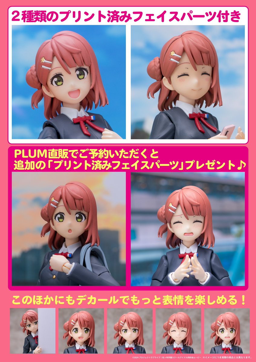 plum_naka's tweet photo. 「ラブライブ！虹ヶ咲学園スクールアイドル同好会」
可動式プラモデル プラフィア 上原歩夢

PLUM直販での予約で追加のプリント済フェイスパーツをプレゼント！ 🌈✨
#虹ヶ咲 #トキメキの夜会
▼ご予約はこちら▼
https://t.co/4EQoaK0mbb https://t.co/5w6TZdtkHR
