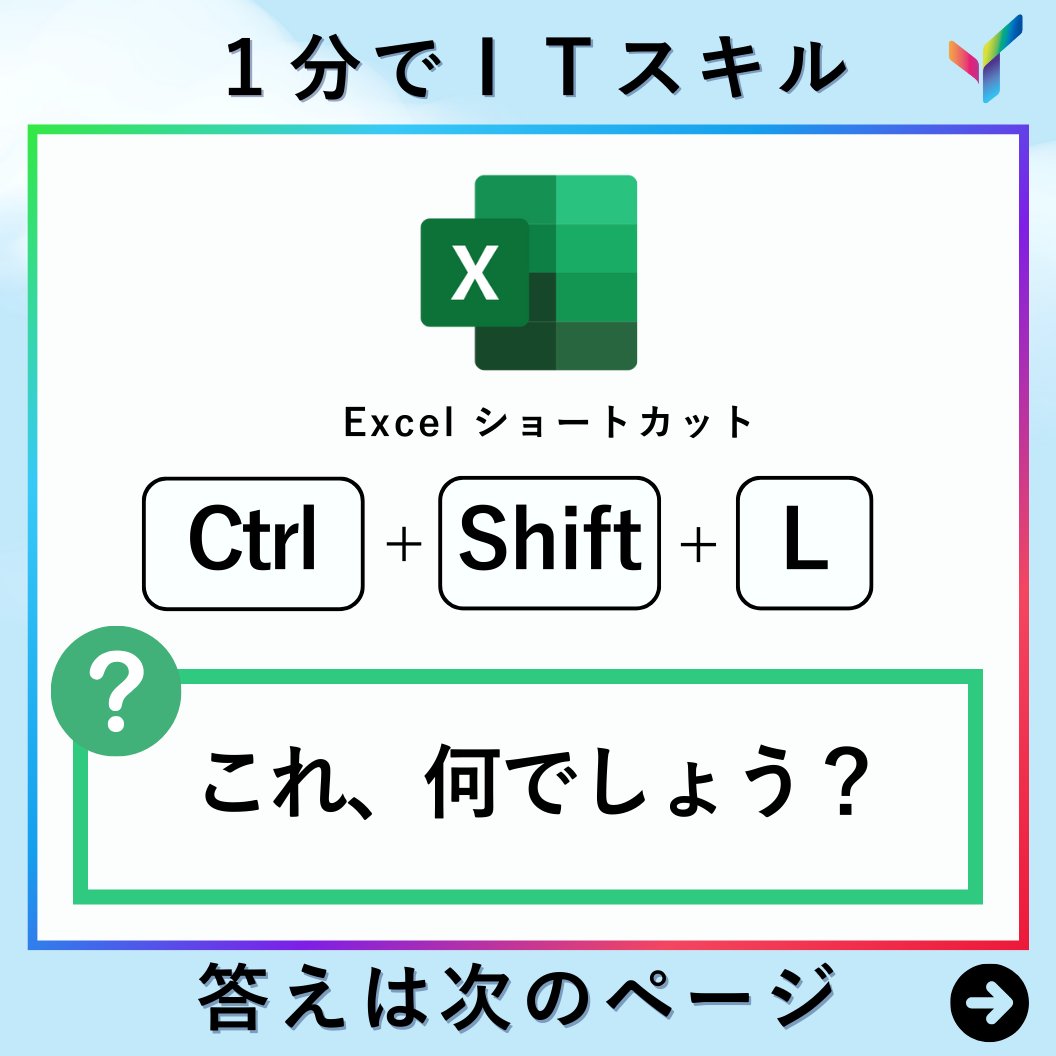 yousefulchannel's tweet photo. ショートカットキー問題|これ何でしょう?🧐
📷公式LINE登録に登録して 【厳選ショートカットキー集】をゲットしよう!
📷https://t.co/98S3IeEG9R
#excel
#エクセル
#ショートカットキー
#ショートカット
#ビジネススキル https://t.co/3Z3jPxOGAM