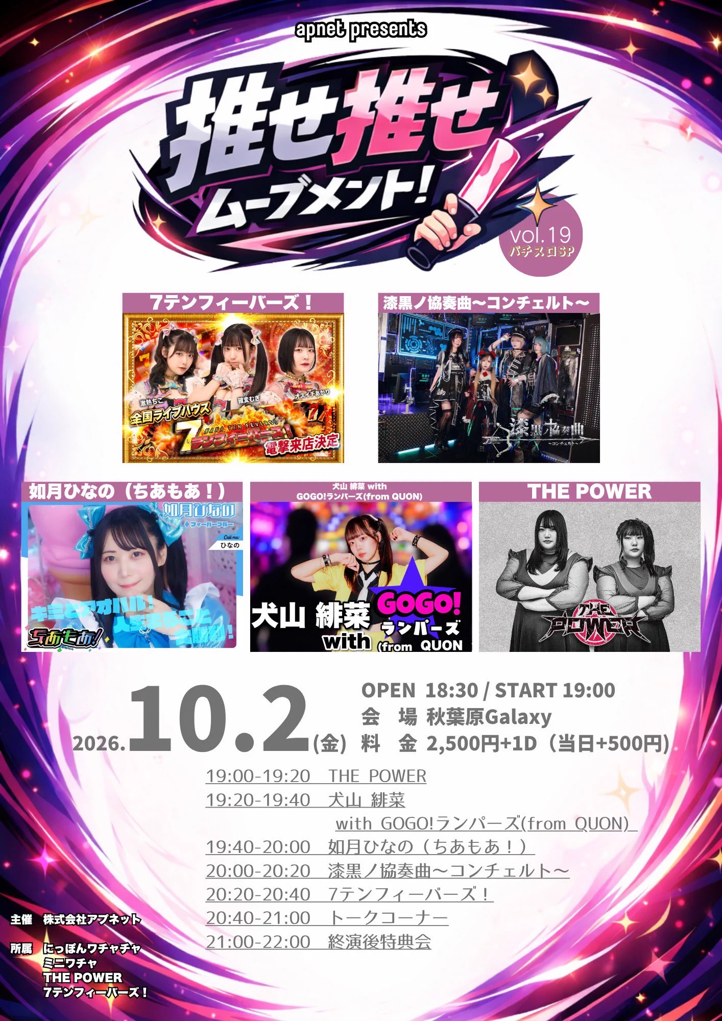 エワルトストットラー2018～19年 講演会 講義録全9冊セット 漆黒ノ協奏曲〜ｺﾝﾁｪﾙﾄ〜11月15日ツアーファイナル単独公演池袋w:ike329