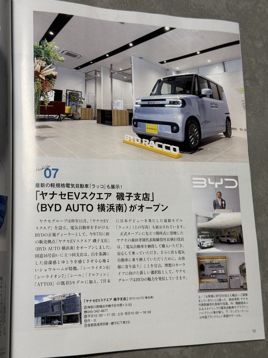 EngineEngrRnD's tweet photo. 話題の「ドルフィン」や「ATTO3」だけでなく、7月末にデビューした最新モデル「ラッコ（軽規格EV）」も展示されています。
信頼のヤナセ品質でBYDに乗れるのは安心感がありますね。 https://t.co/m0mTq7g3G3