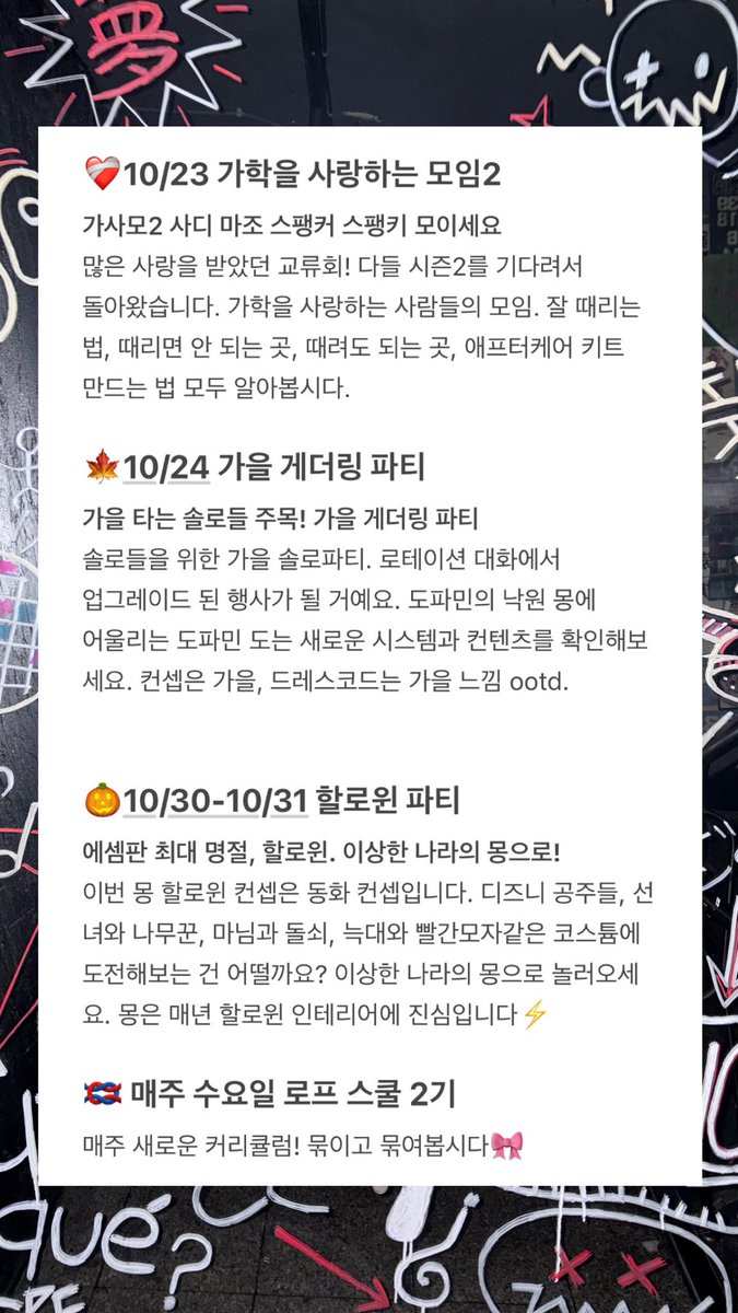 dophamine_mong's tweet photo. 📆 10월 몽린더

매주 수요일은 로프 스쿨 🎀

트친들 다들 할로윈 준비 하고 있지?
할로윈에 진심인 몽에서는 벌써 준비중🤭
10월에도 성향행사 가득! 다들 잘부탁해~

[10월 캘린더 미리 보기]

✍️10/10 에셈 훈민정음
💕10/16 논모노 교류회
🍶10/17 반주 데이
❤️‍🩹10/ 23 가사모2
🎉10/ 24 게더링 파티
🎃10/30-10/31 할로윈파티, 이상한 나라의 몽
